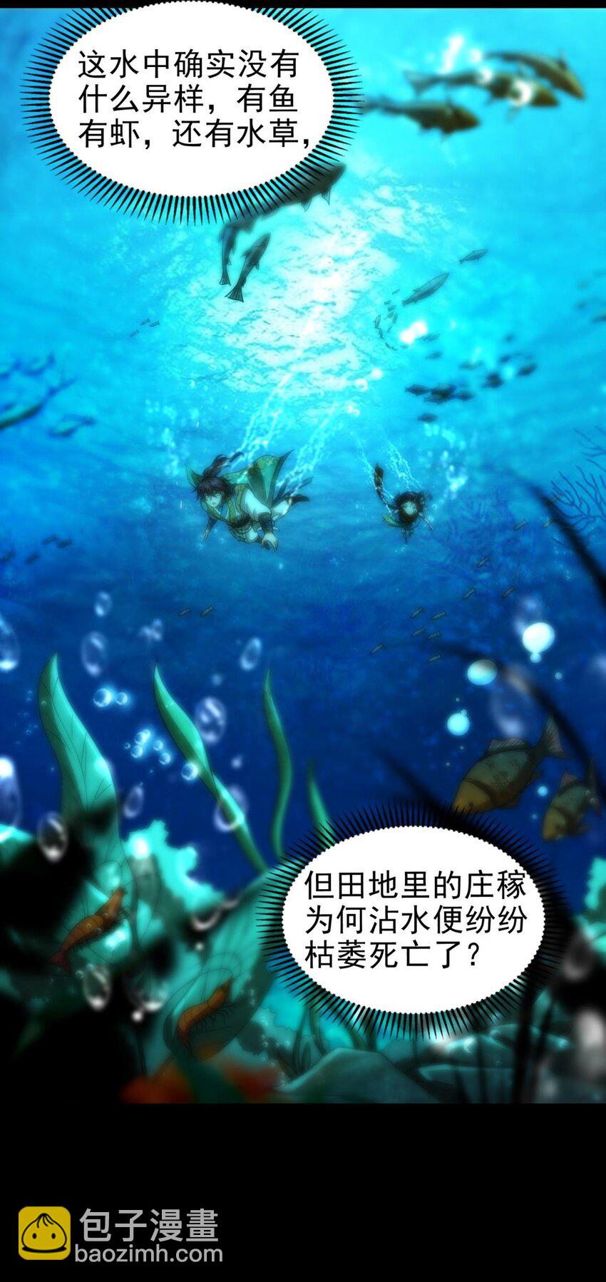 284 白骨幡-第288话