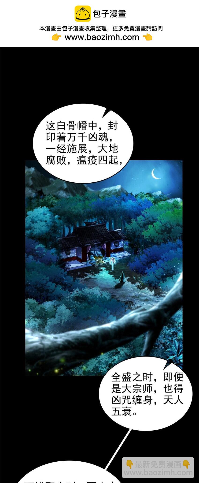 284 白骨幡-第288话