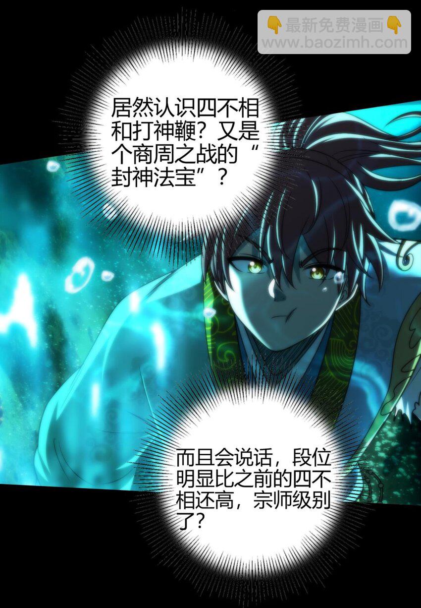 284 白骨幡-第288话