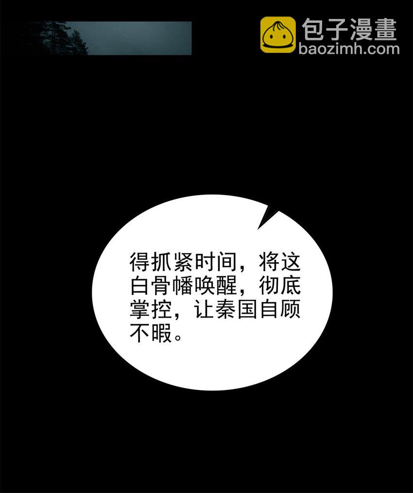 284 白骨幡-第288话