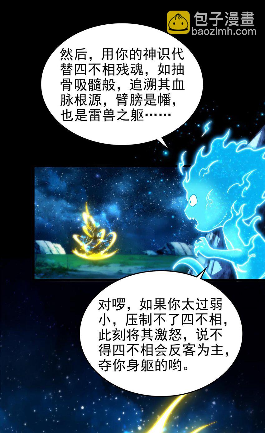 286 瘟疫-第290话