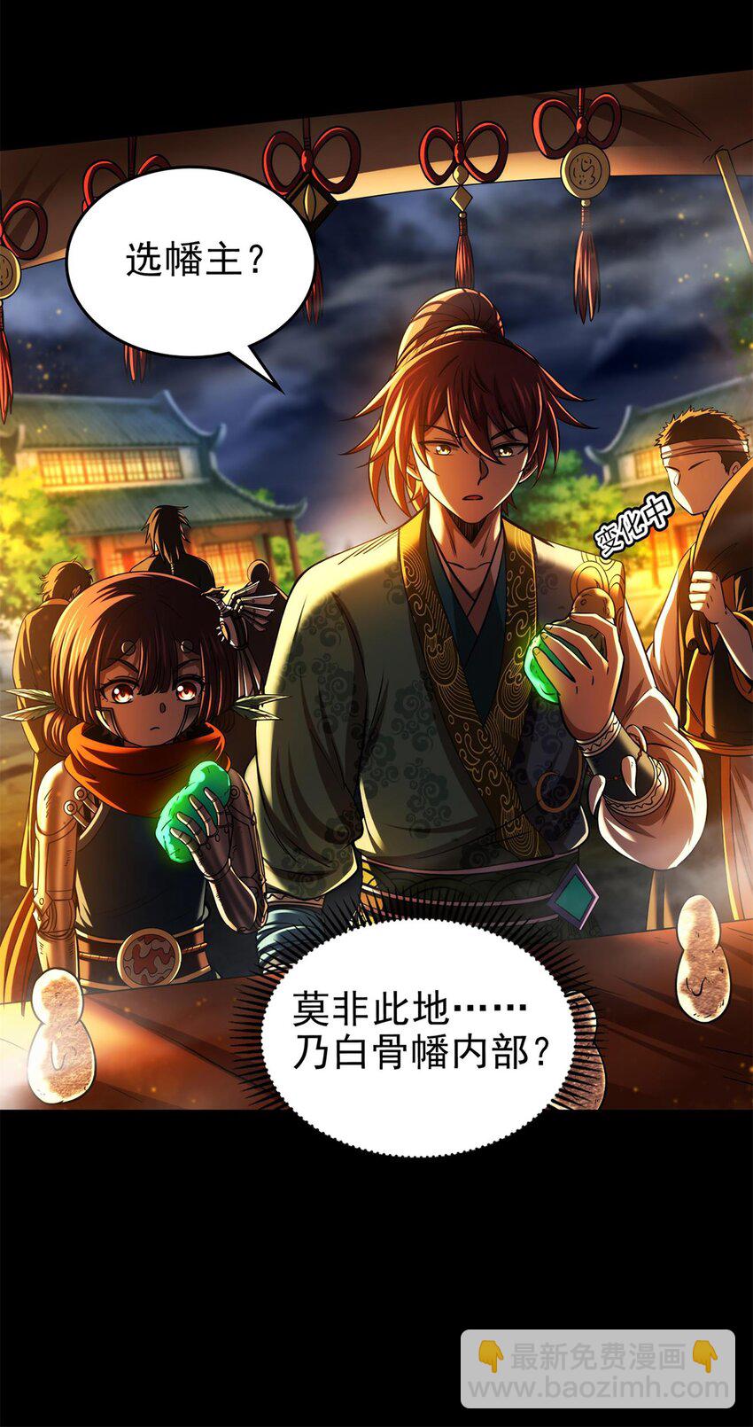 288 满城追索-第292话