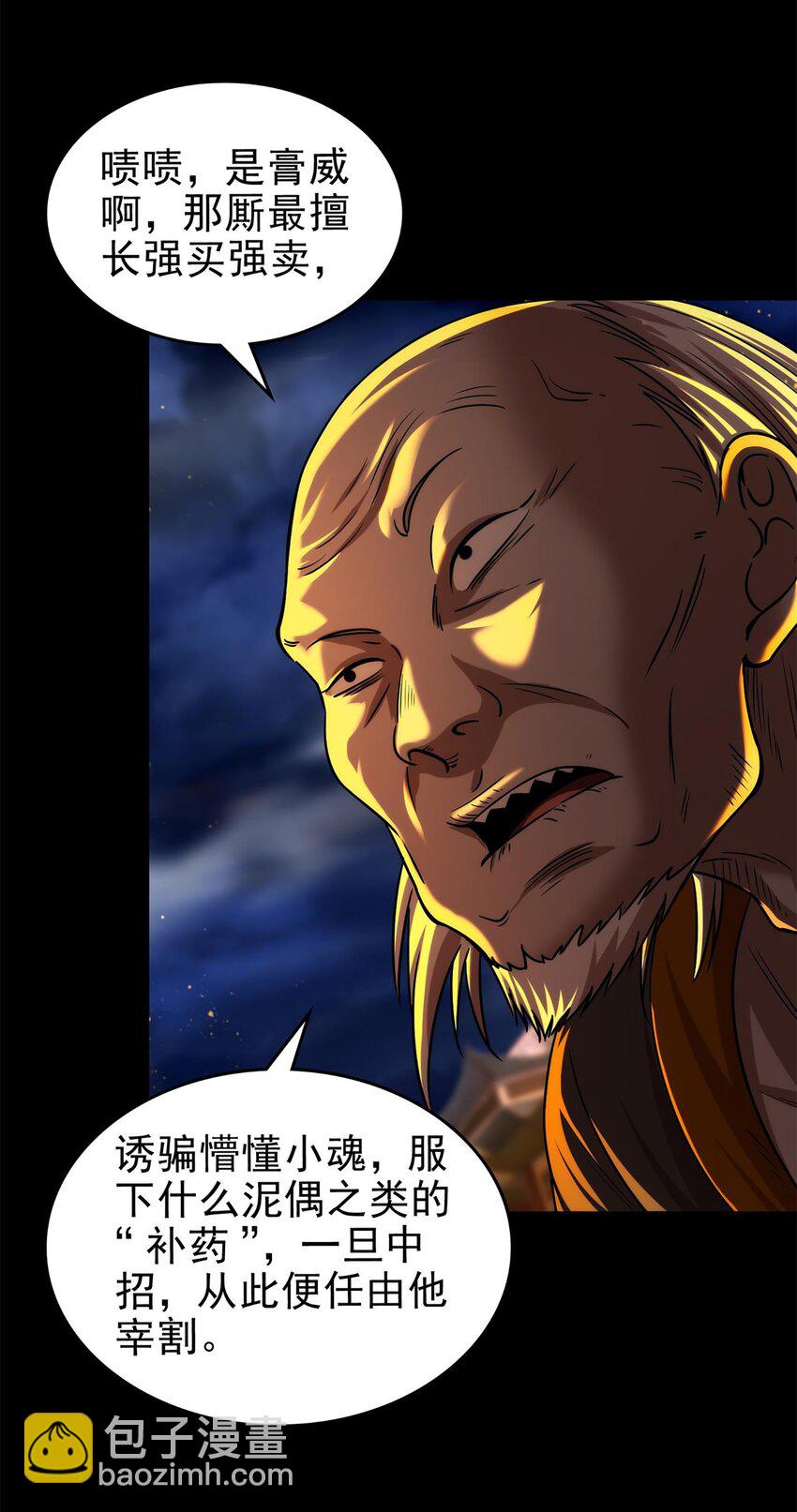288 满城追索-第292话