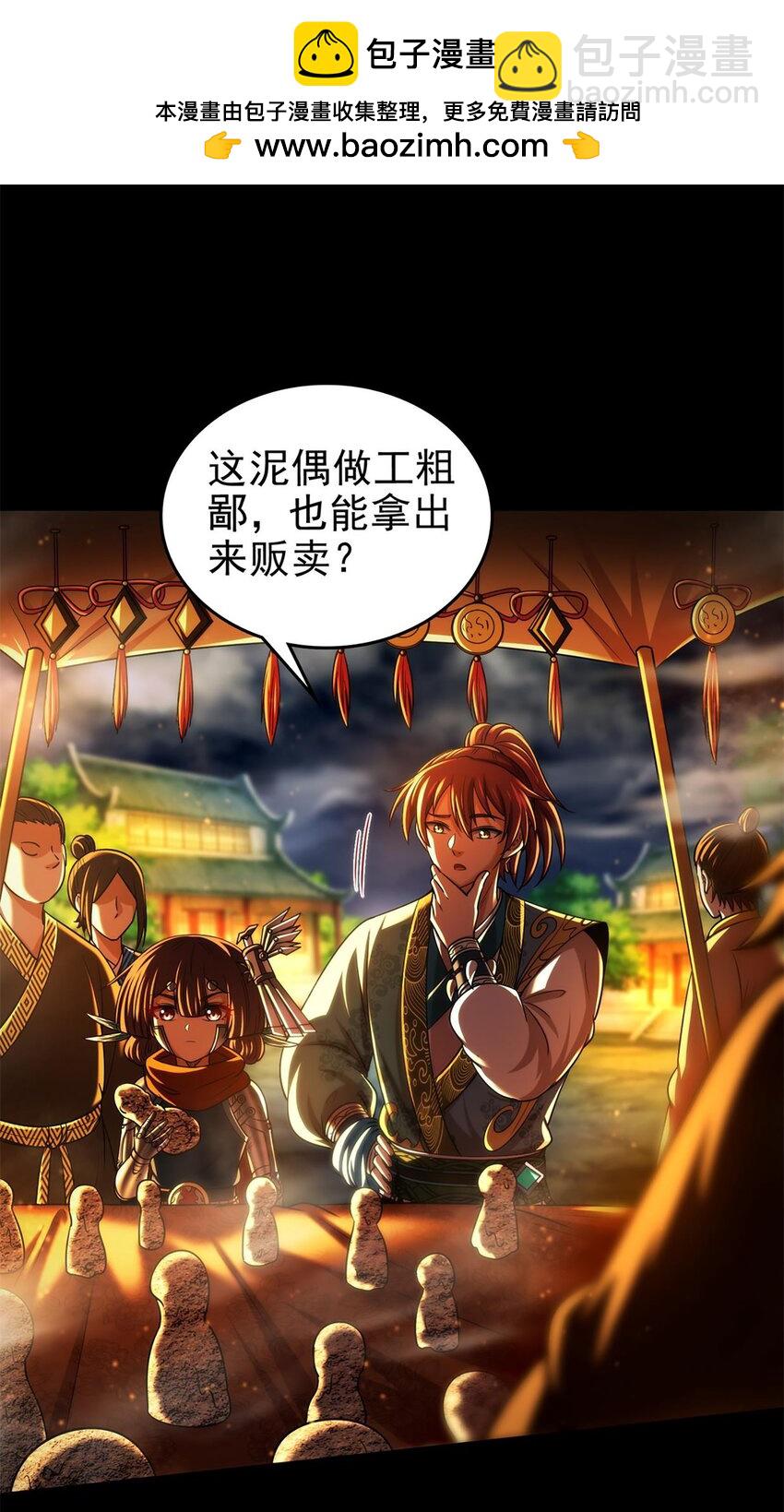 288 满城追索-第292话