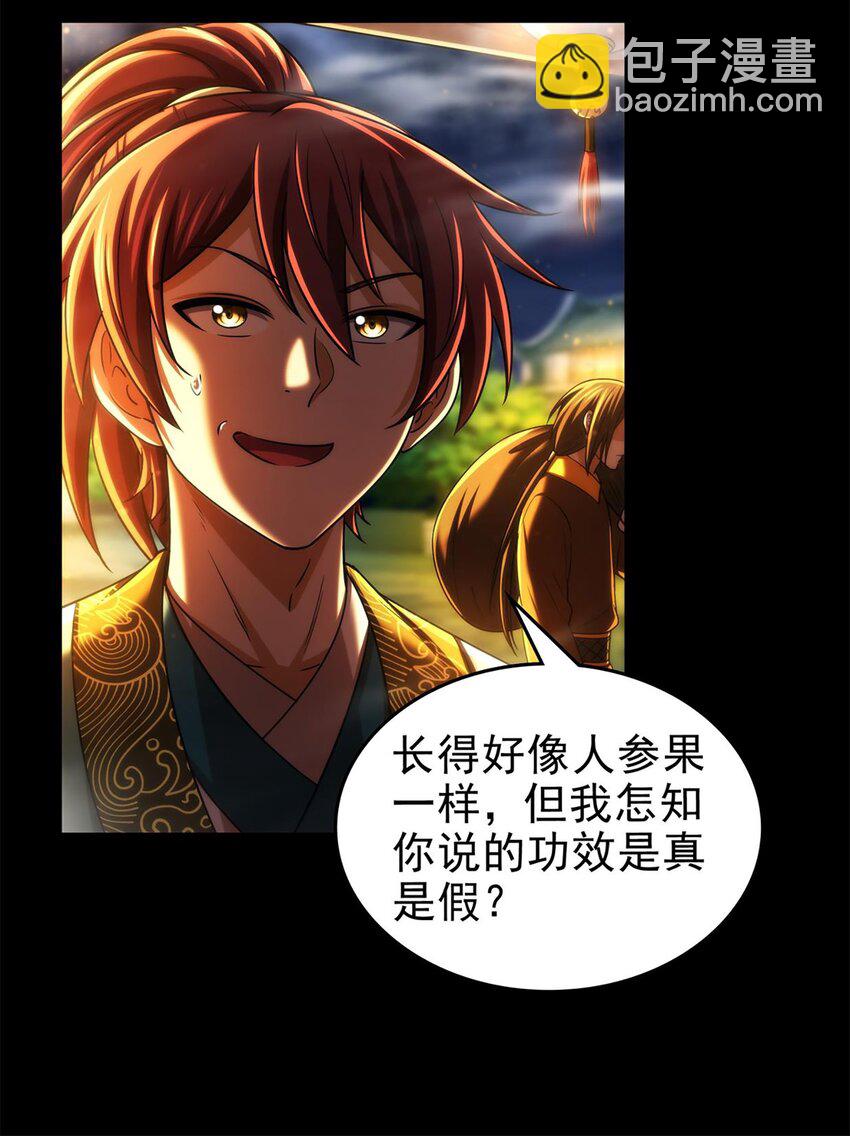 288 满城追索-第292话