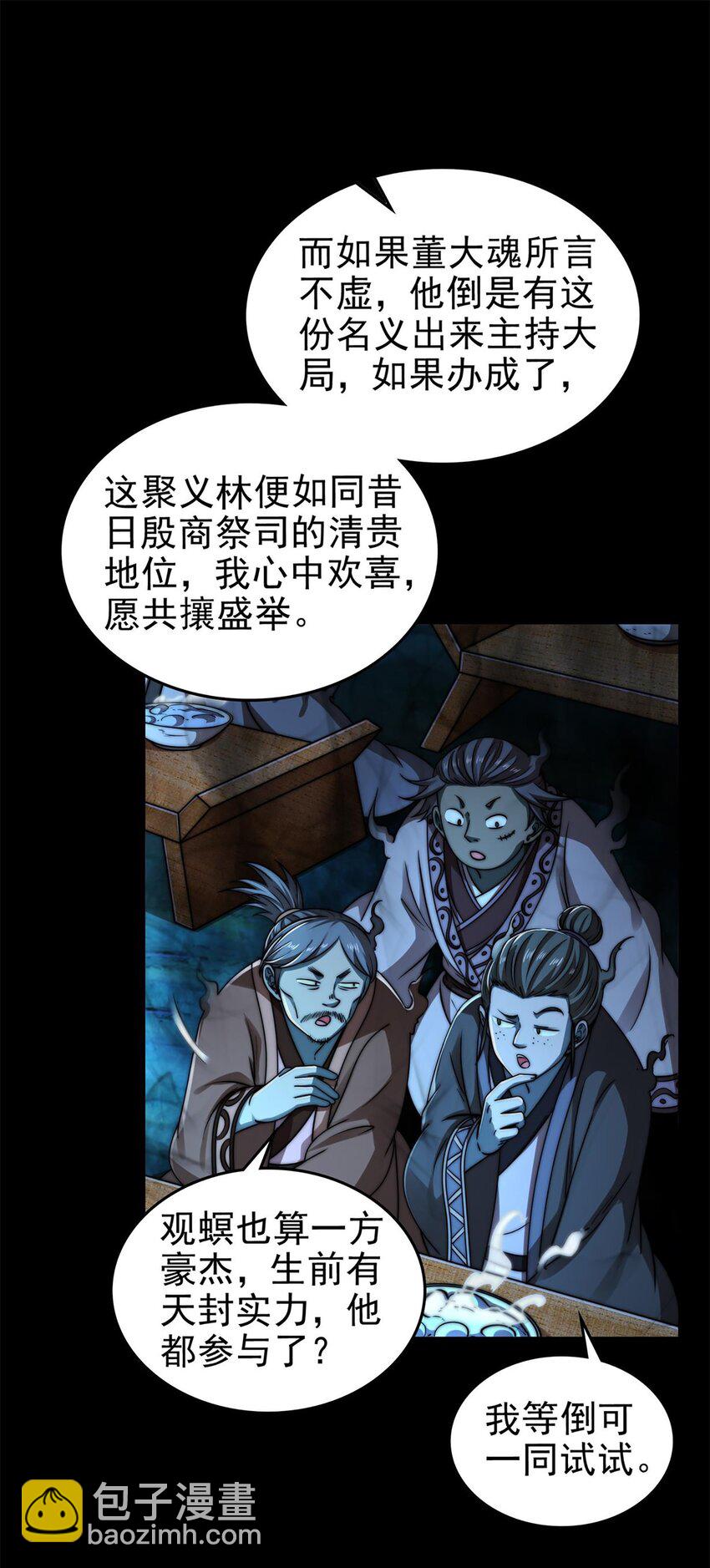 290 聚义林-第294话