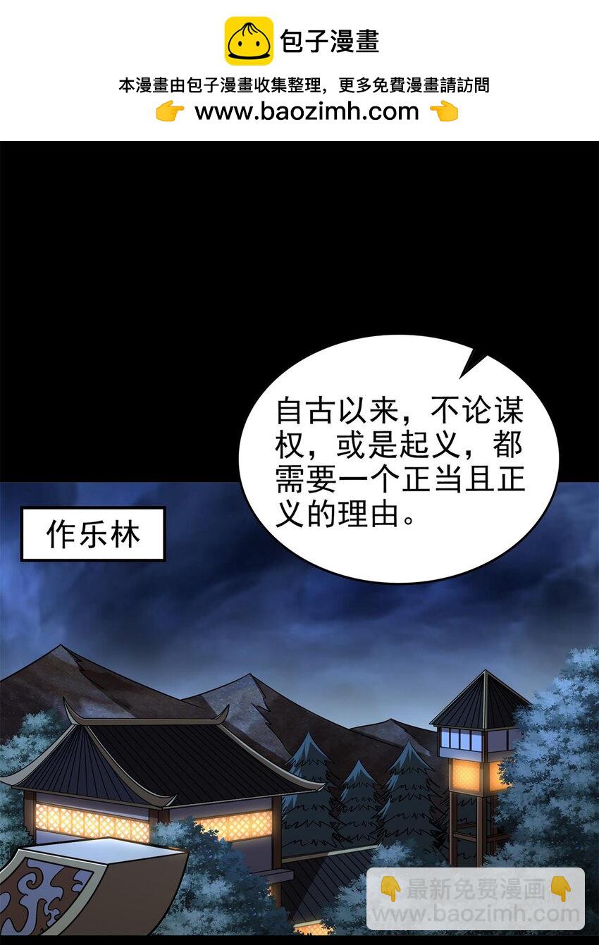 290 聚义林-第294话