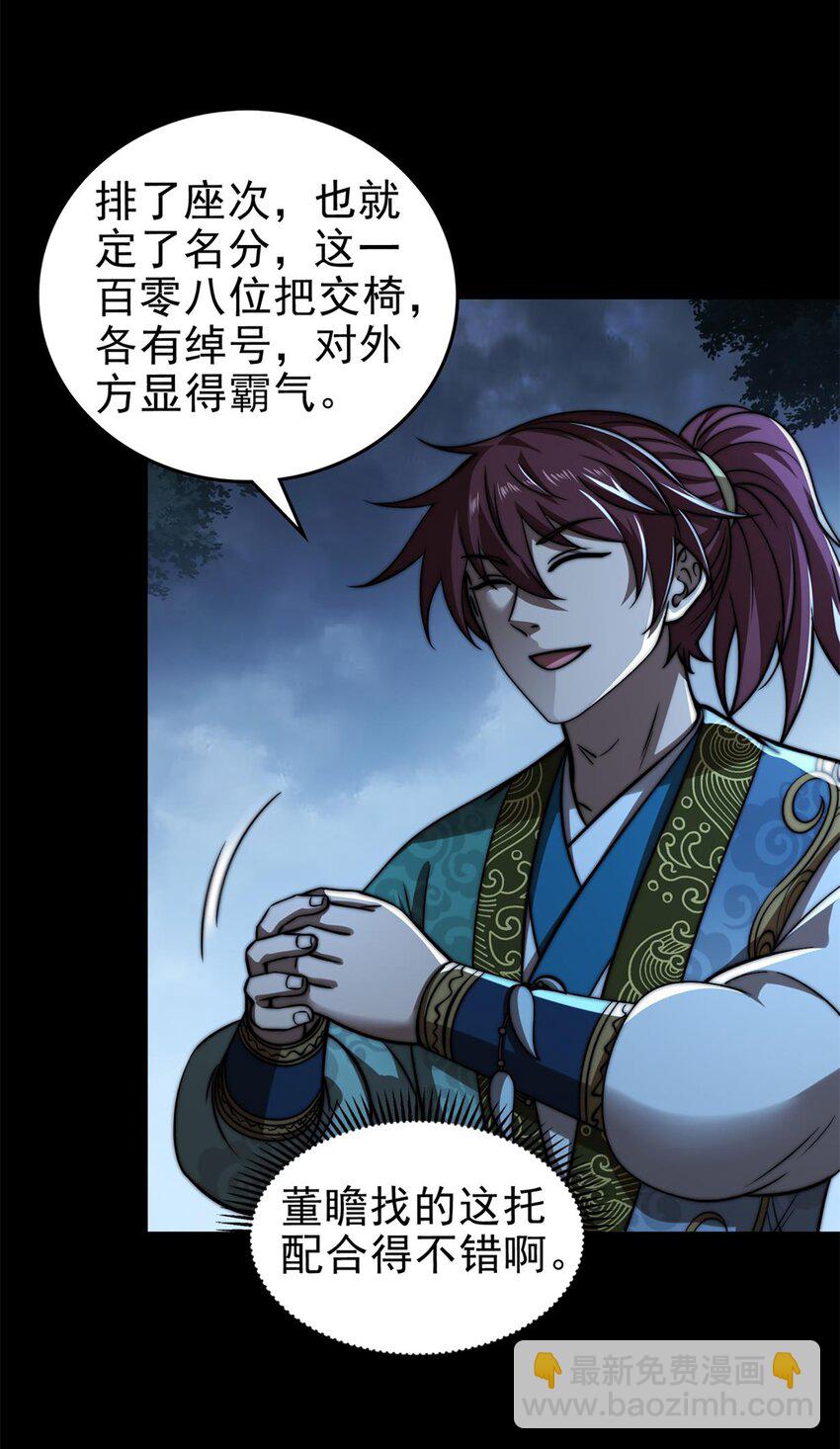 290 聚义林-第294话