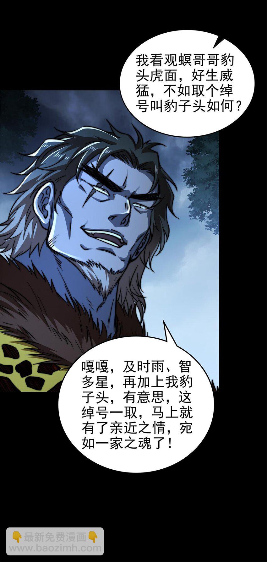 290 聚义林-第294话