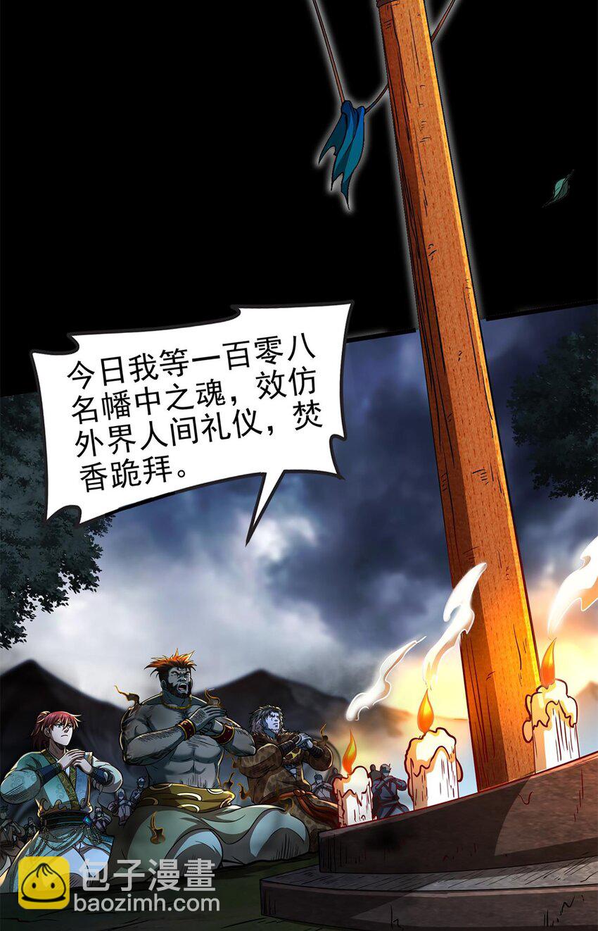 290 聚义林-第294话