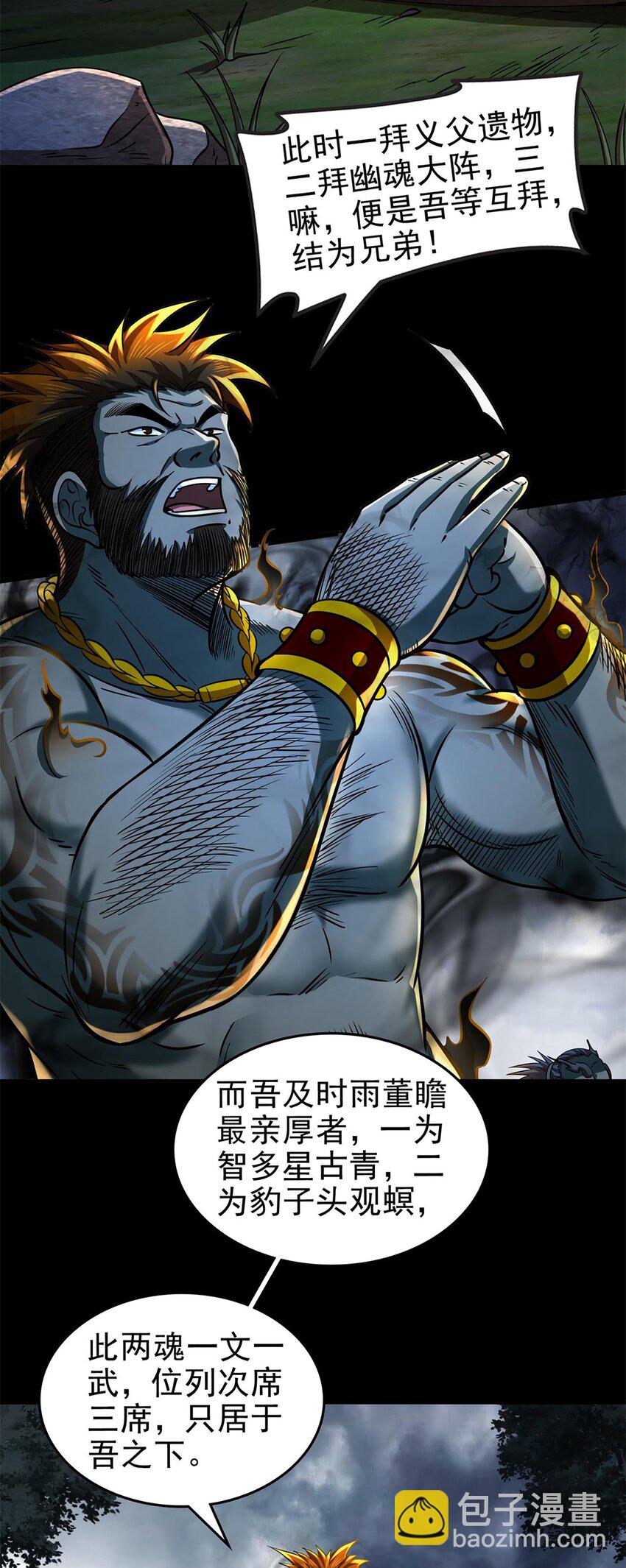 290 聚义林-第294话