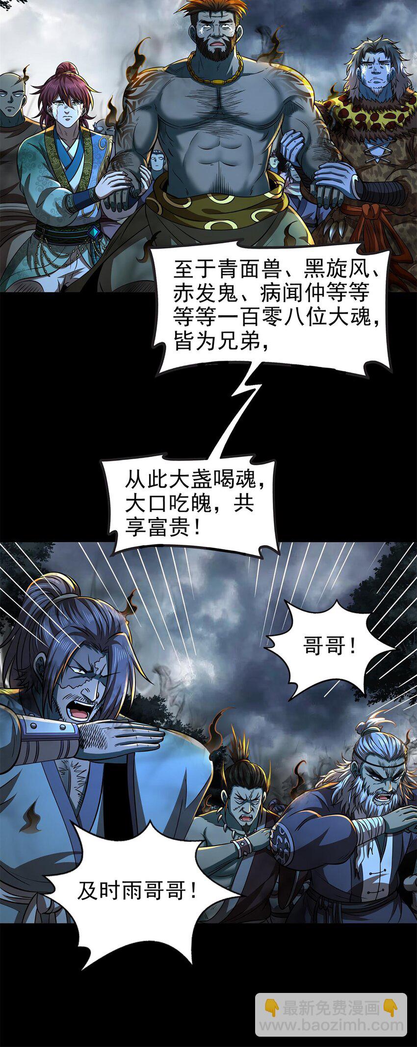 290 聚义林-第294话