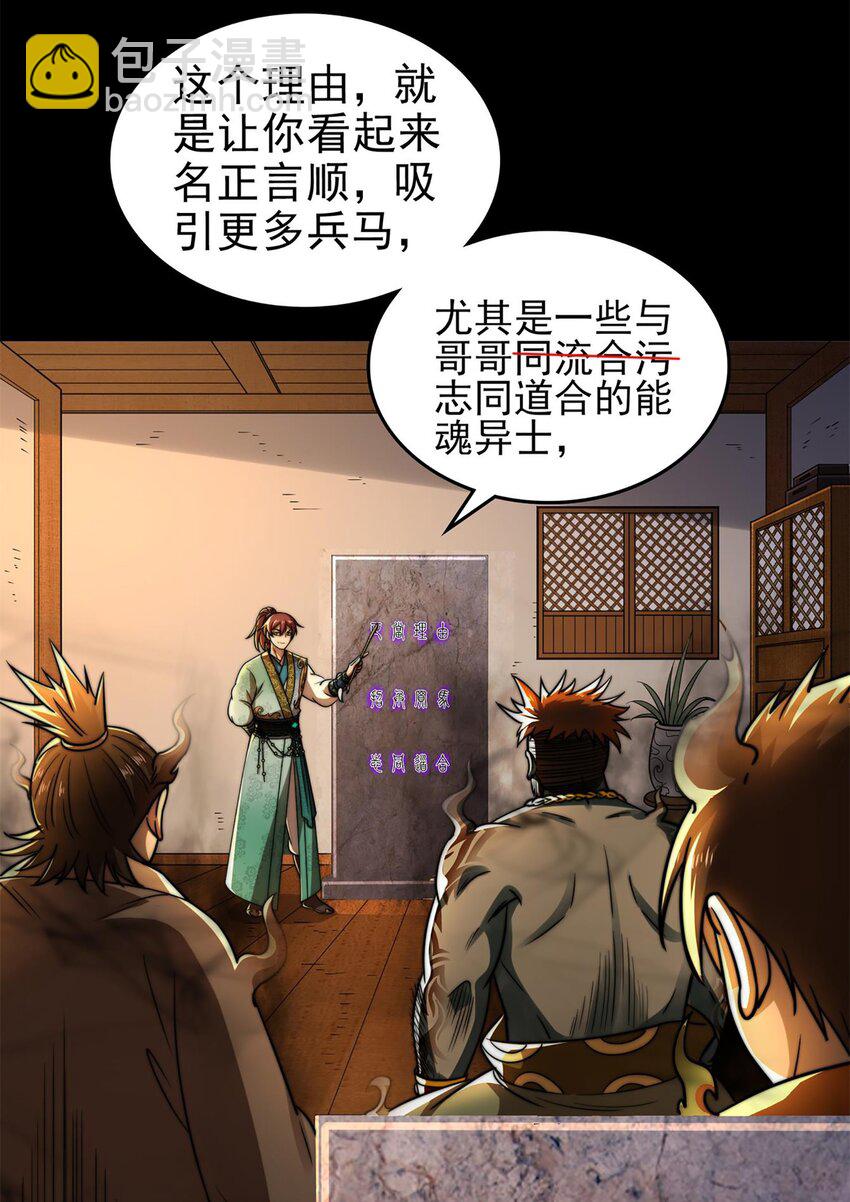 290 聚义林-第294话