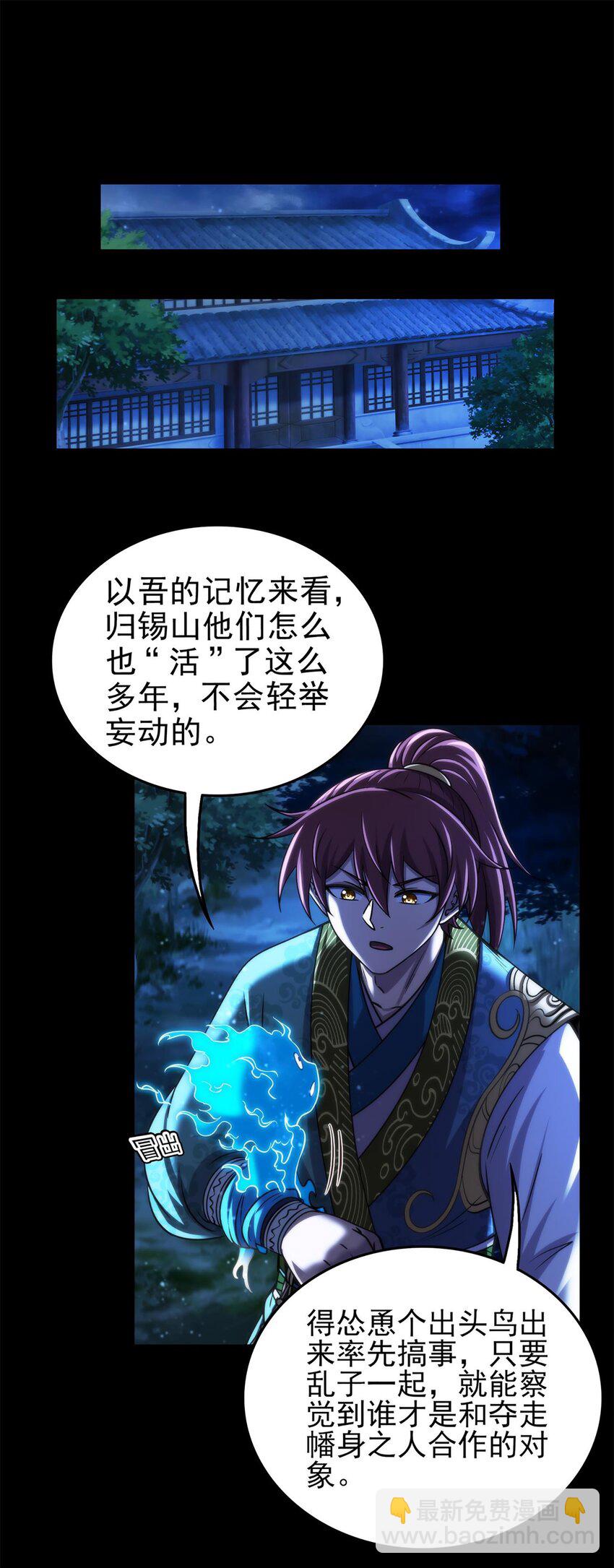 290 聚义林-第294话