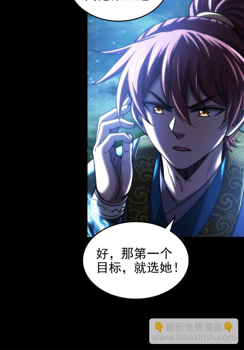 290 聚义林-第294话