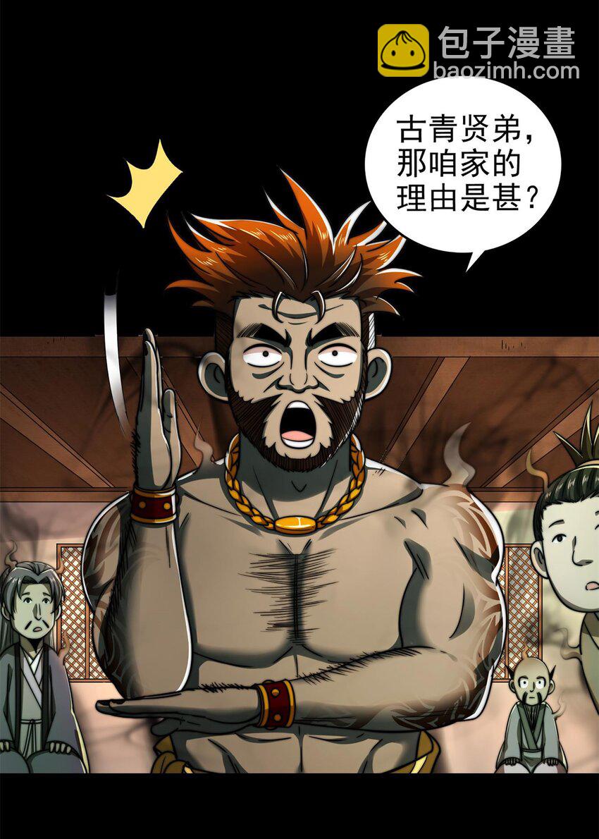 290 聚义林-第294话