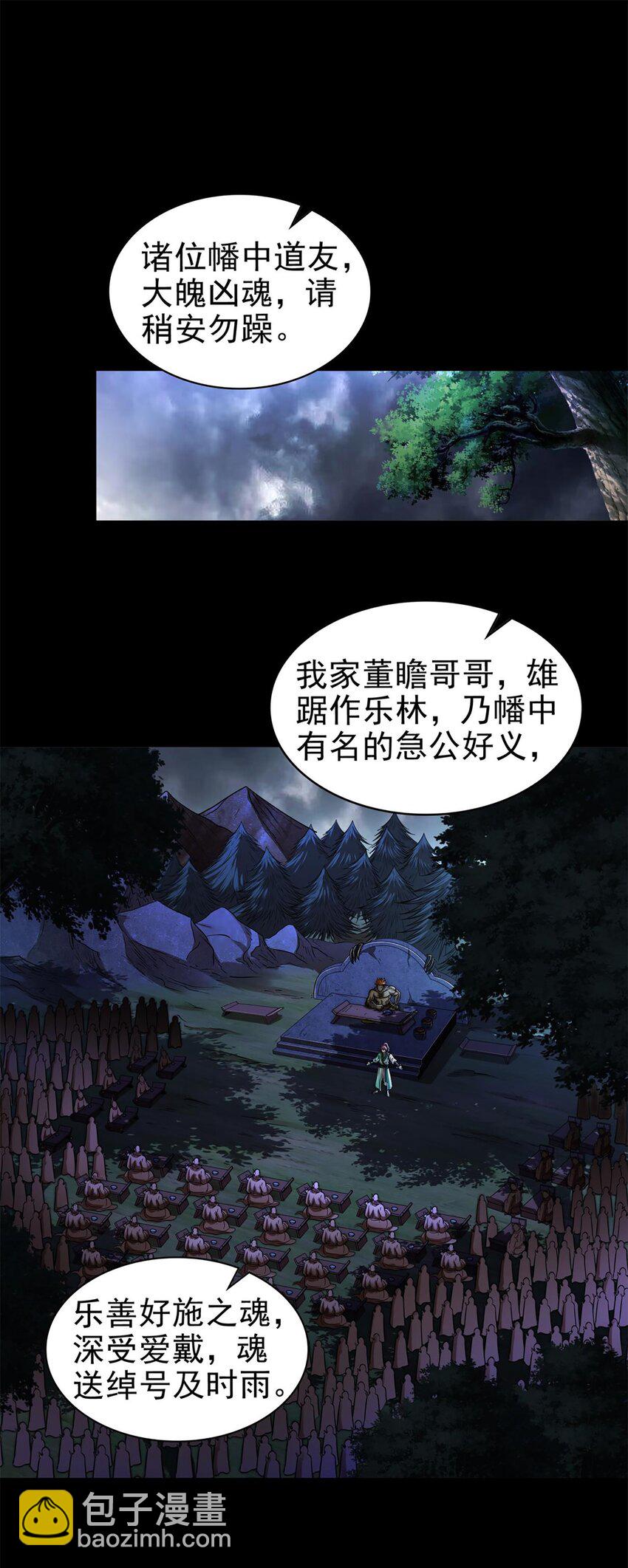 290 聚义林-第294话