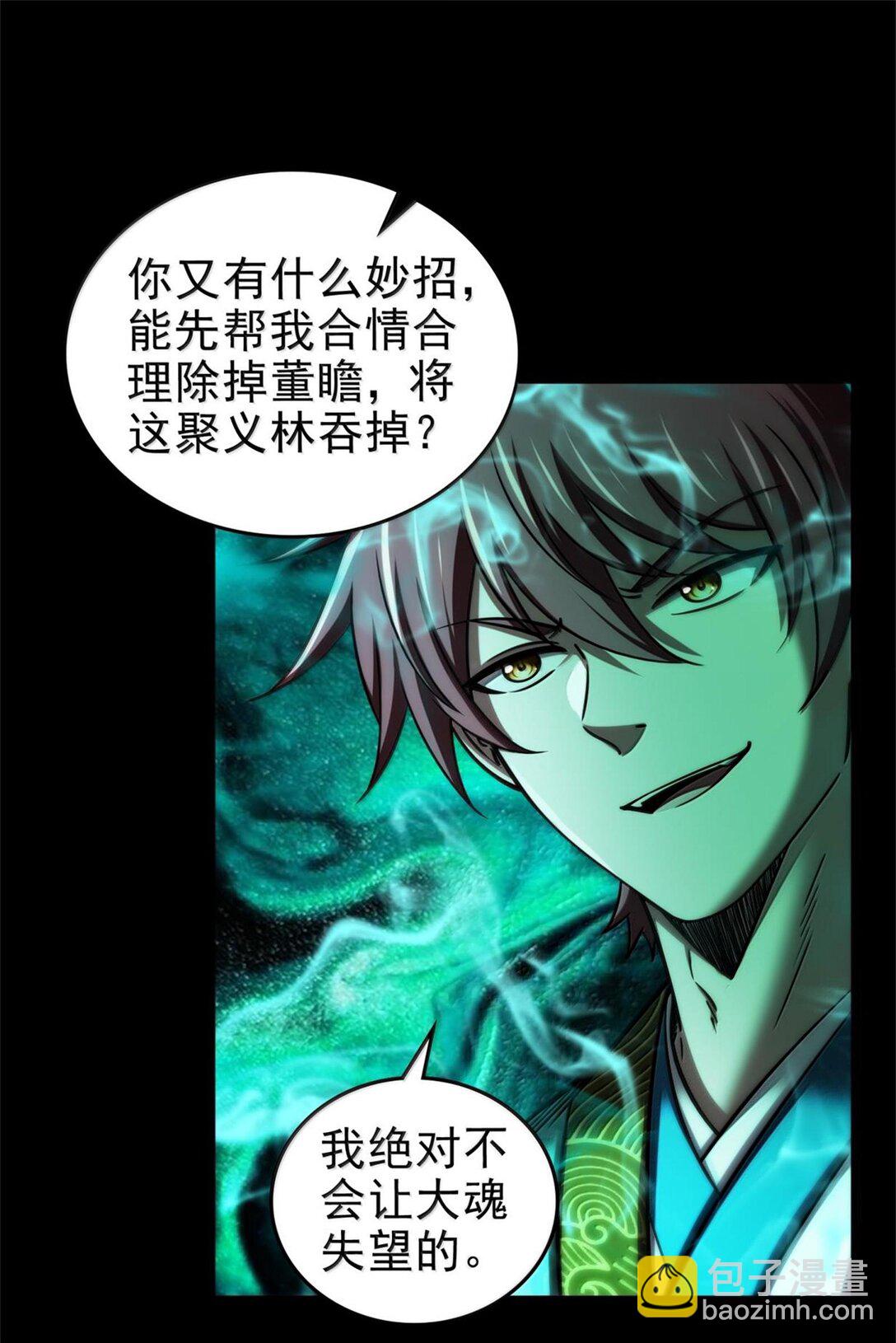 292 献策-第296话