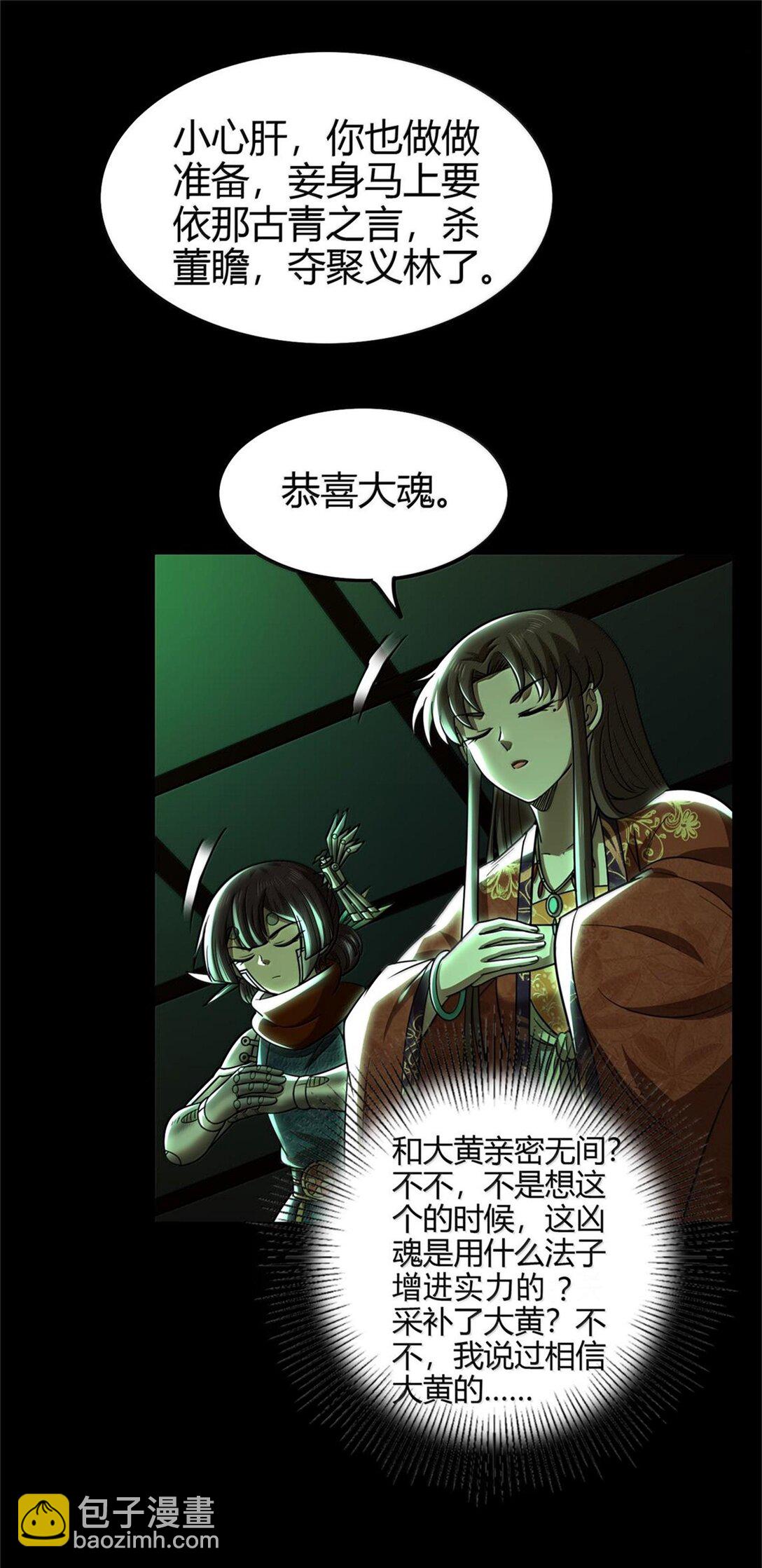 292 献策-第296话