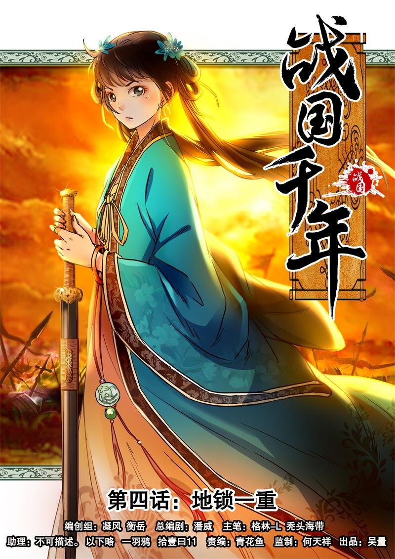 4 地锁一重(1/2)-第4话