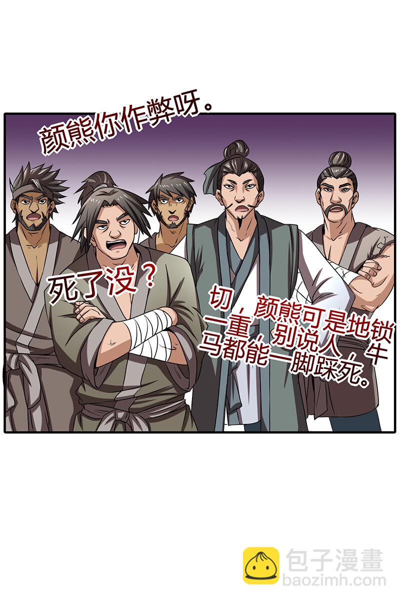 4 地锁一重(1/2)-第4话