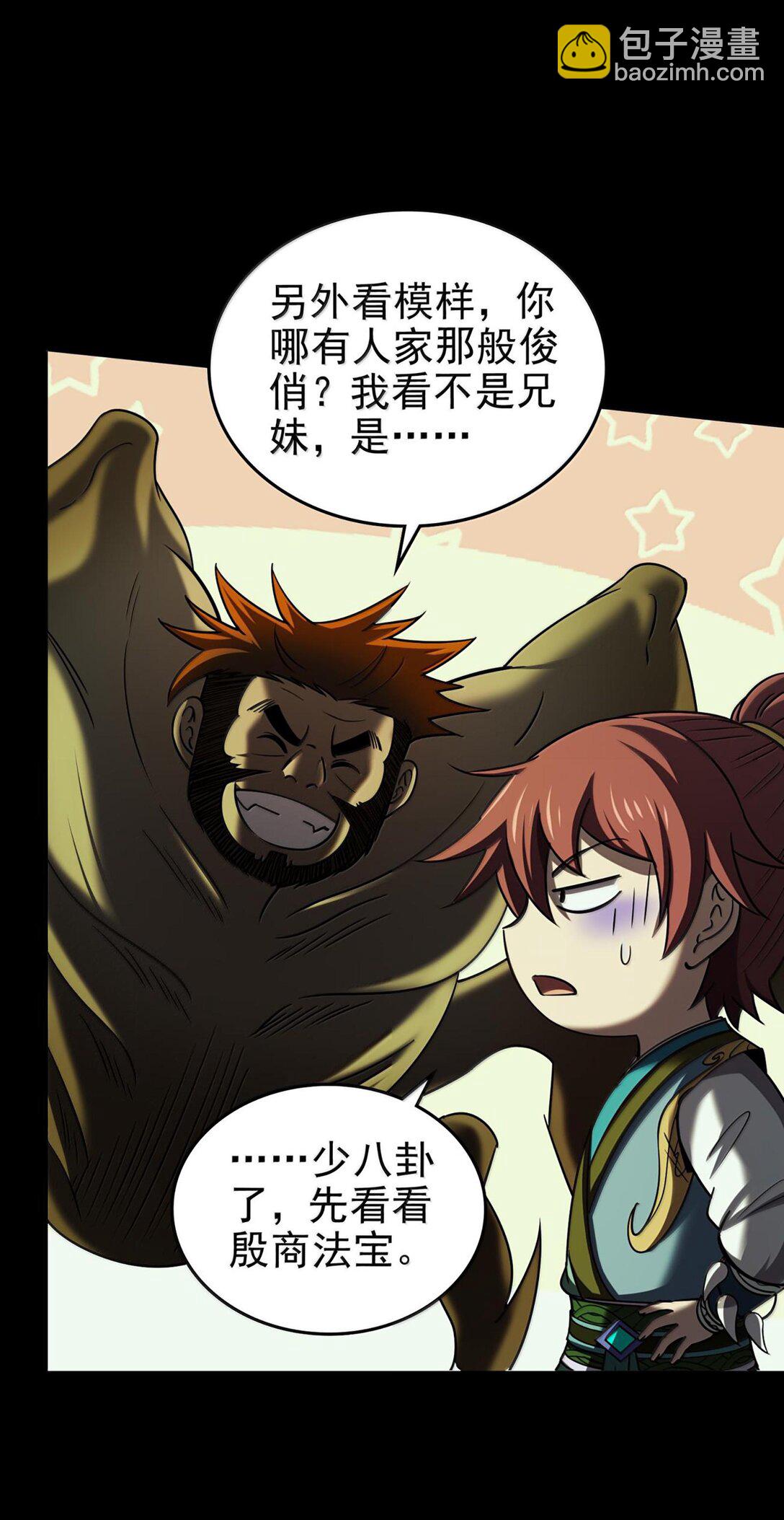 296 收编-第300话