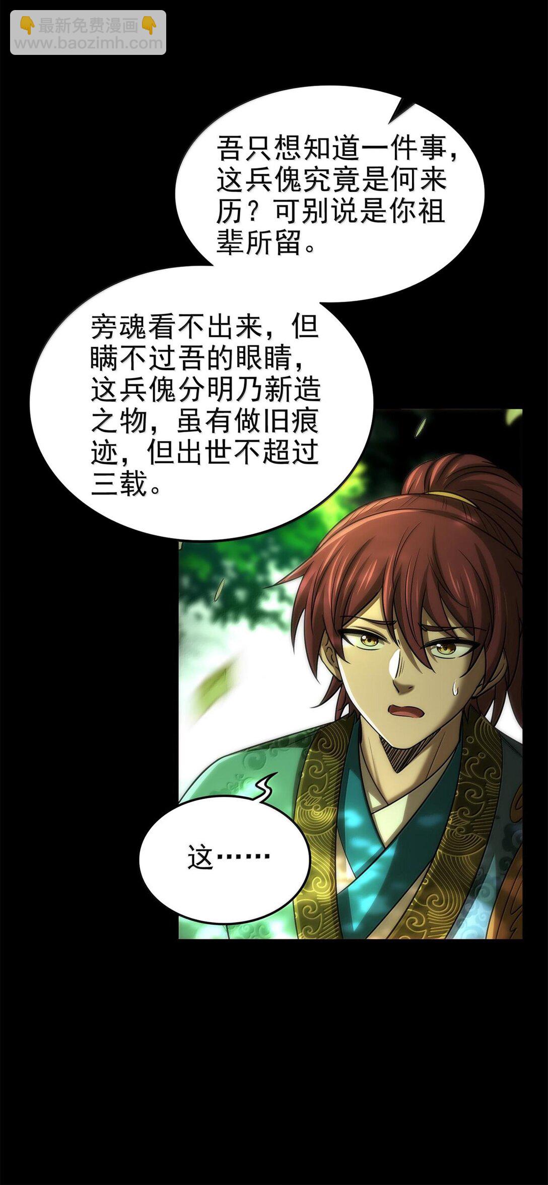 298 你相信爱情吗？-第302话