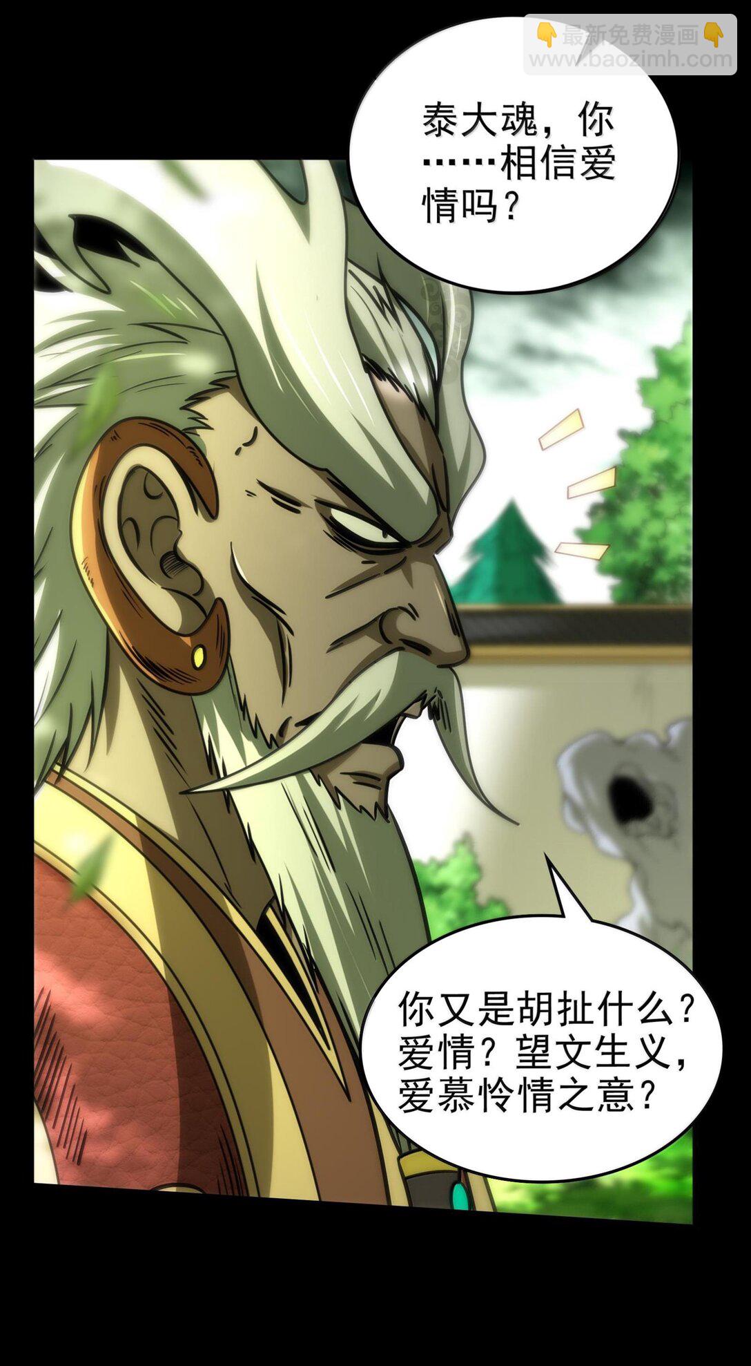 298 你相信爱情吗？-第302话