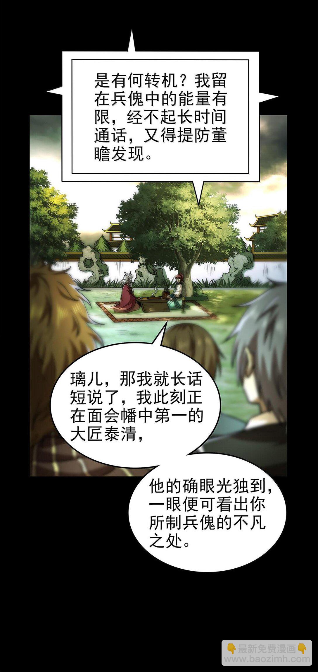 298 你相信爱情吗？-第302话