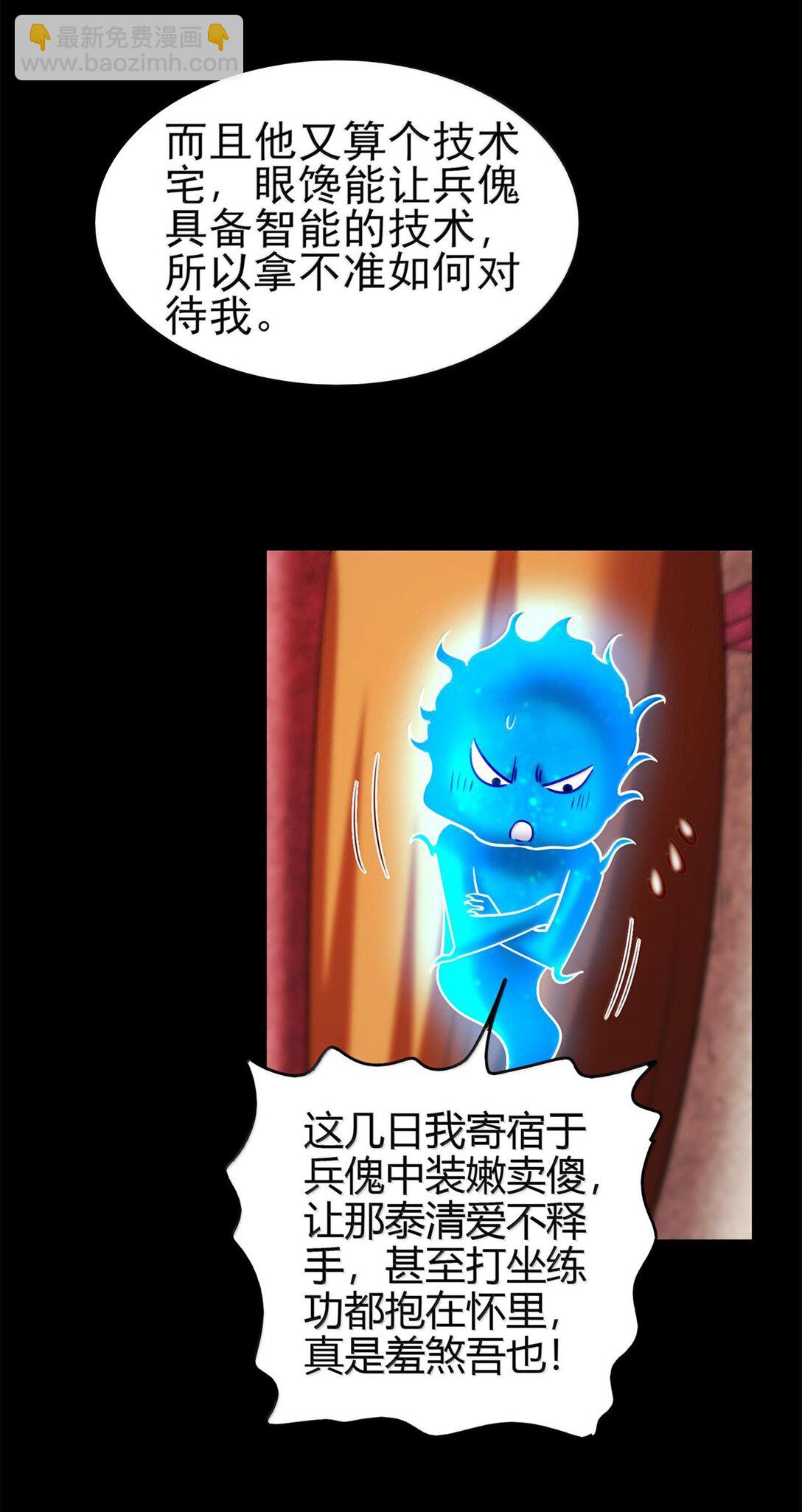 298 你相信爱情吗？-第302话