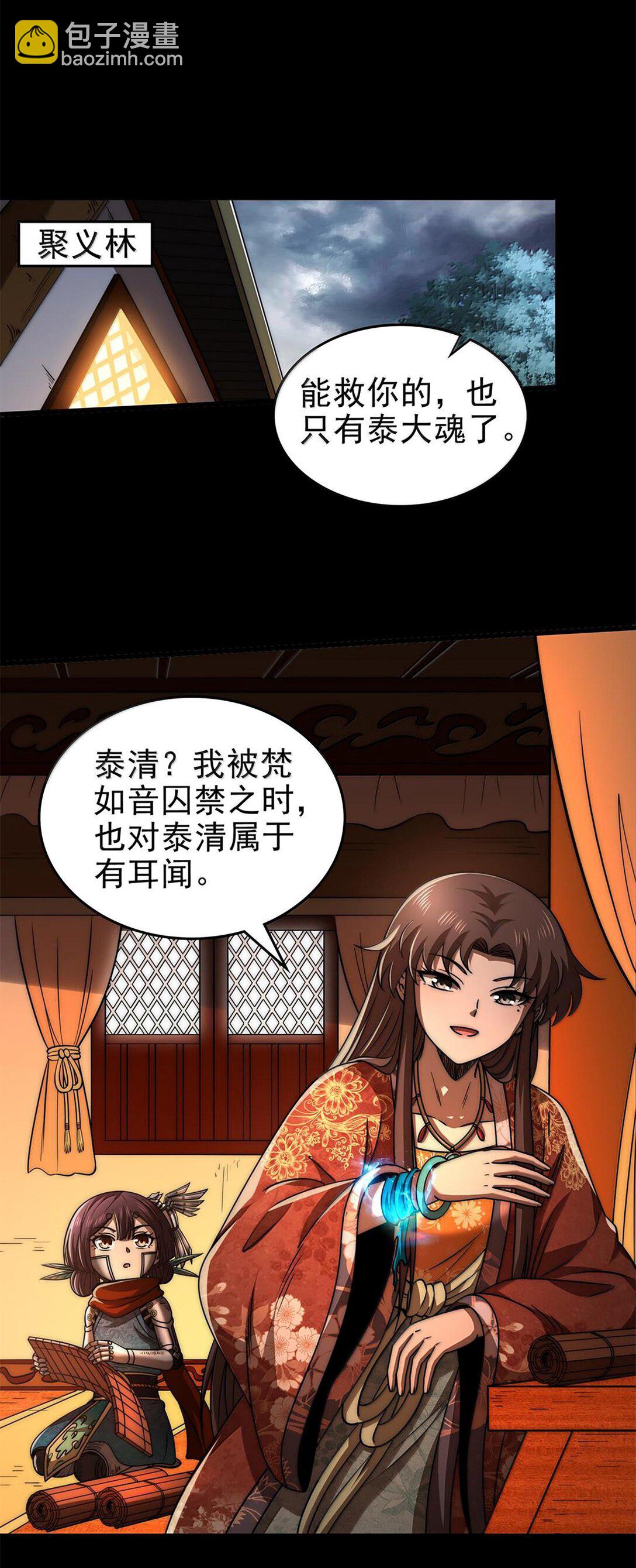 298 你相信爱情吗？-第302话