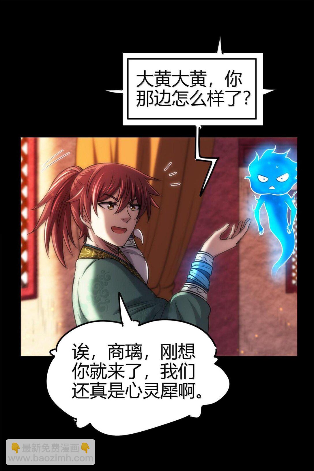 298 你相信爱情吗？-第302话