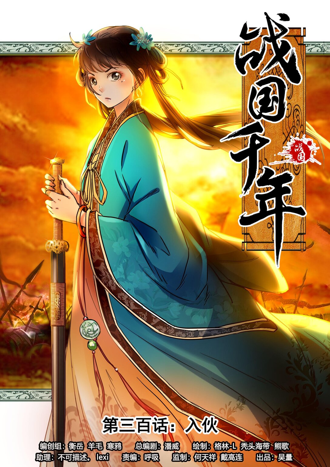 300 入伙-第304话