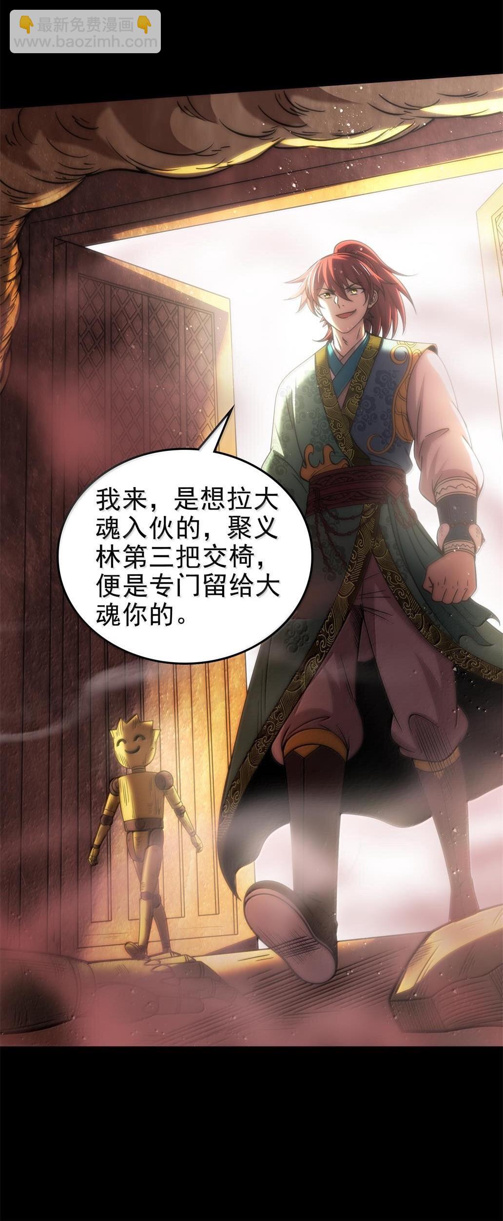 300 入伙-第304话