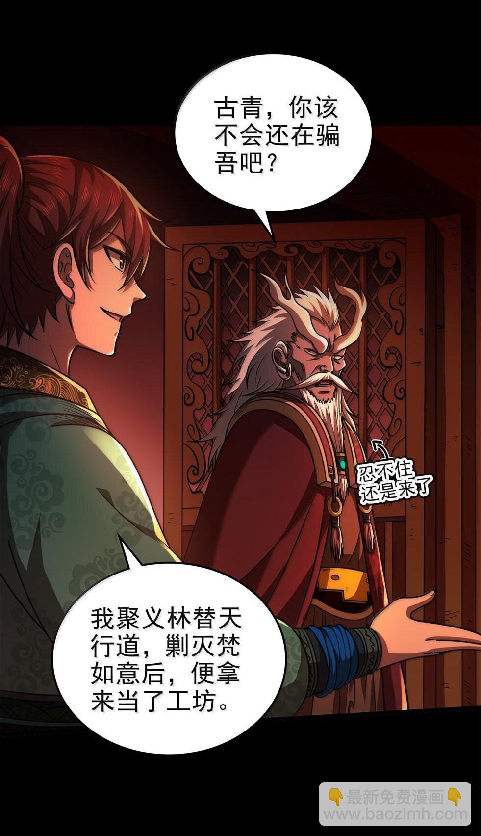 300 入伙-第304话