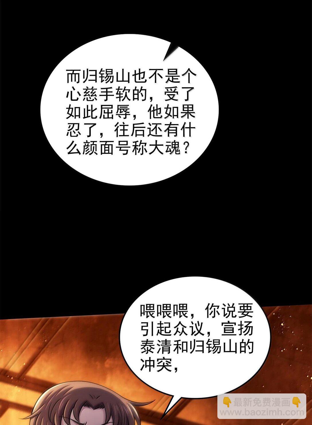 300 入伙-第304话