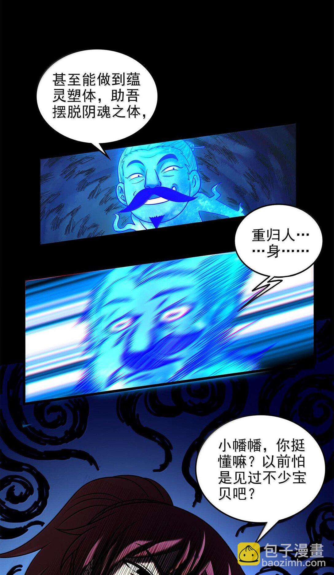 308 魏国出事-第312话