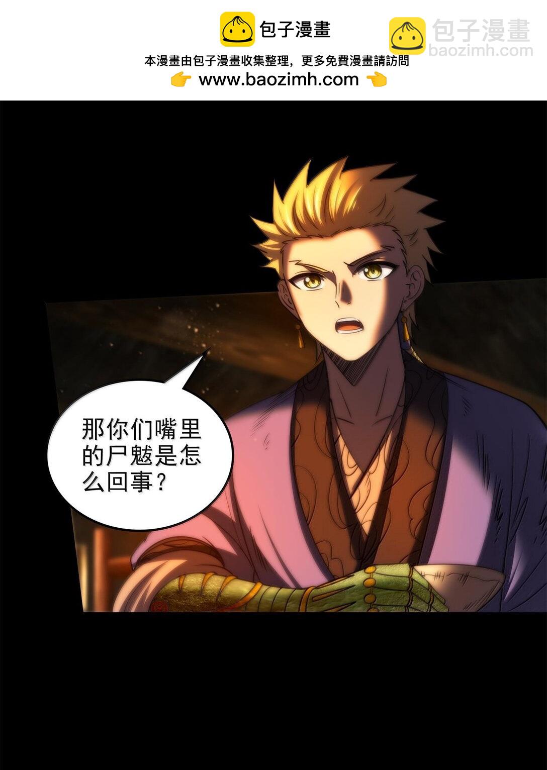 310 尸魃-第314话