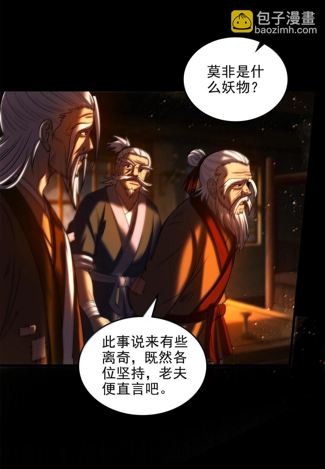 310 尸魃-第314话