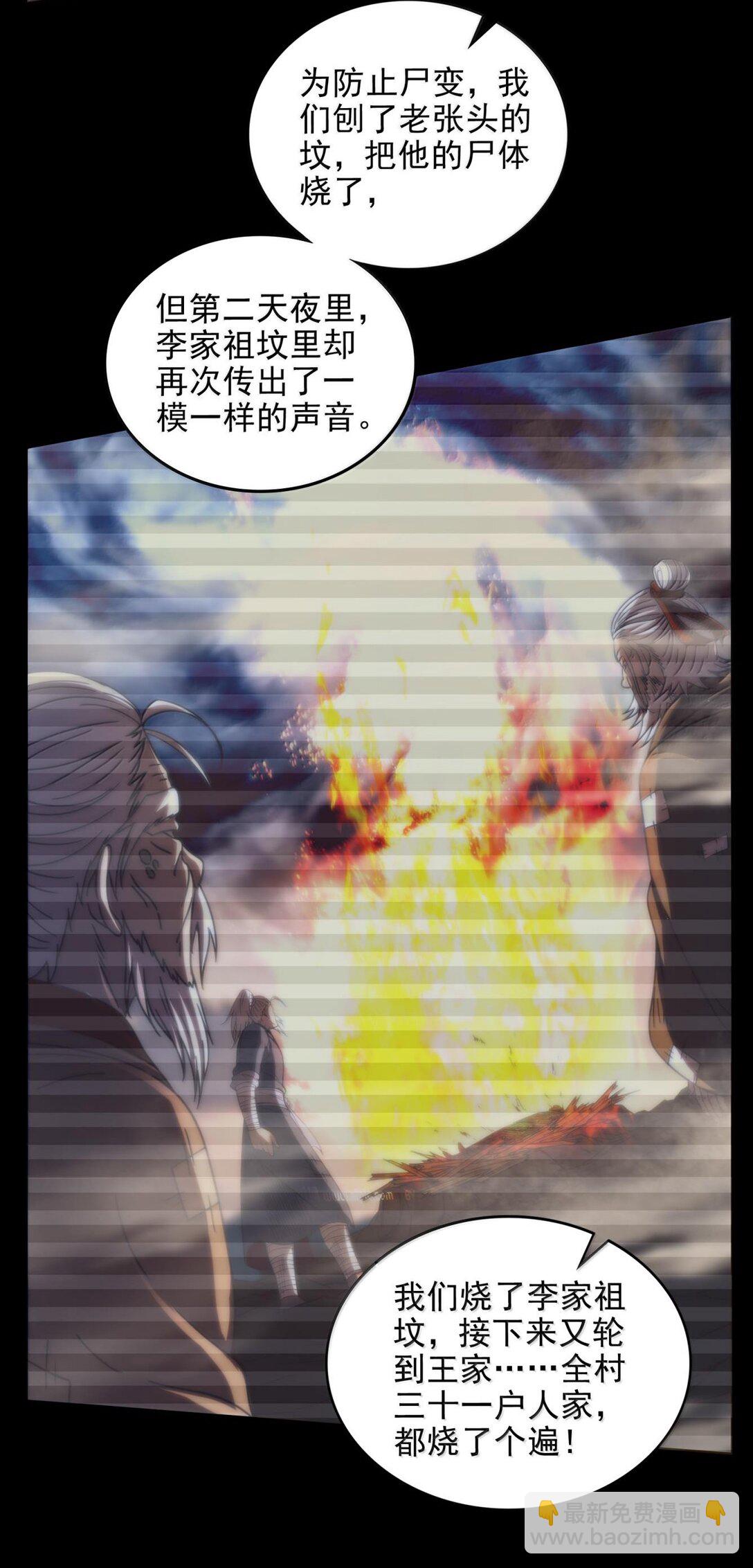 310 尸魃-第314话