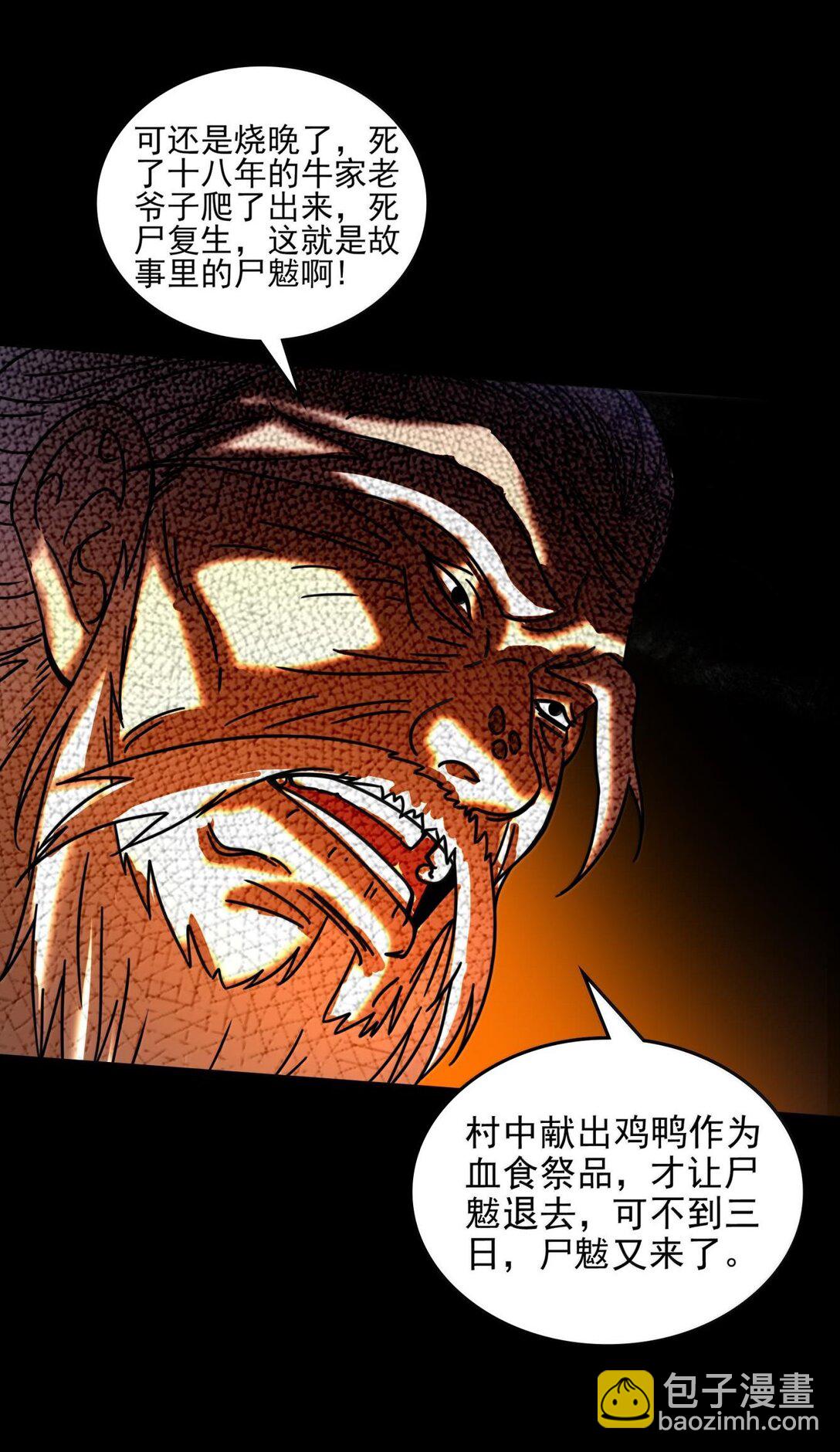 310 尸魃-第314话