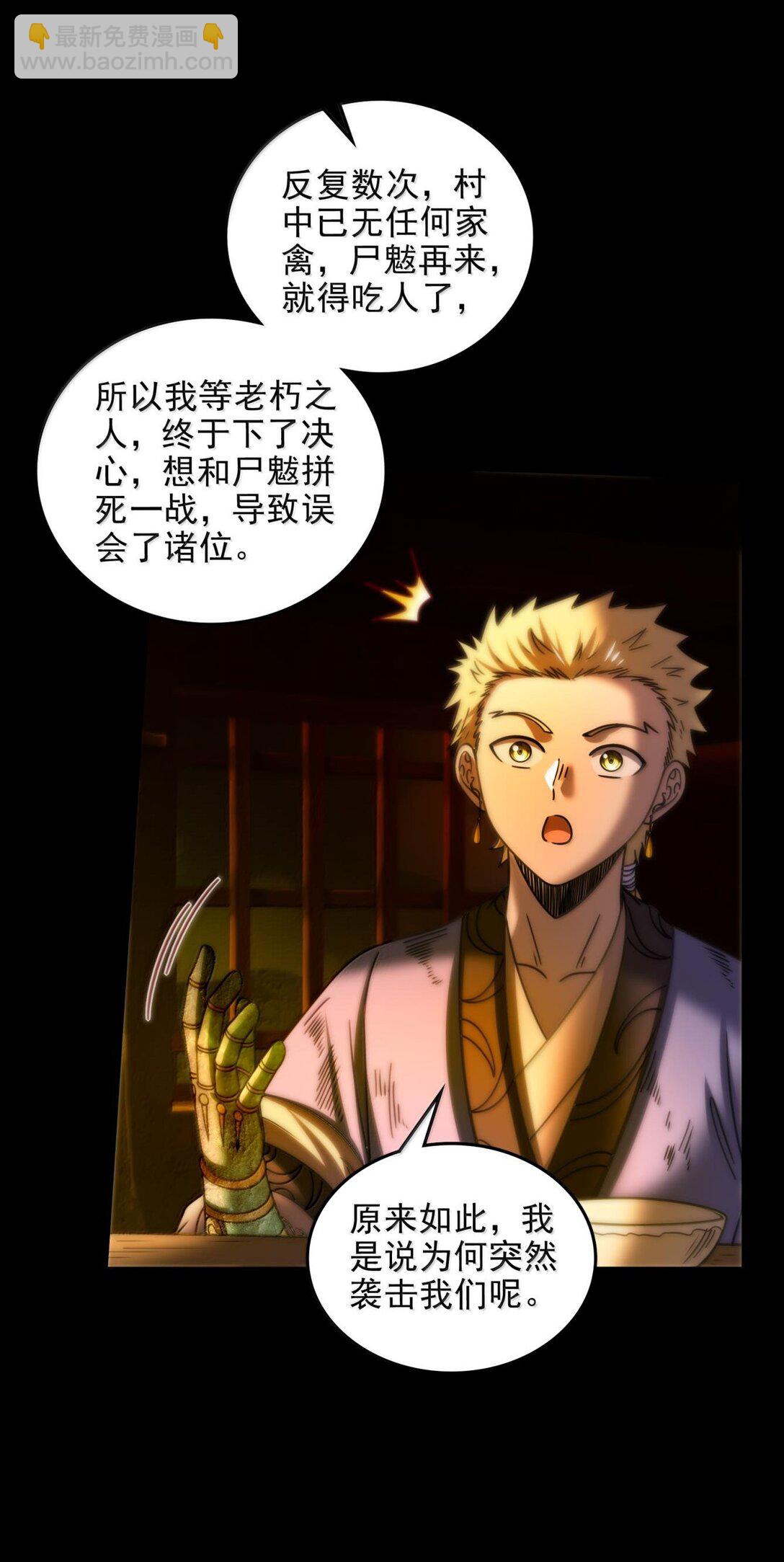 310 尸魃-第314话