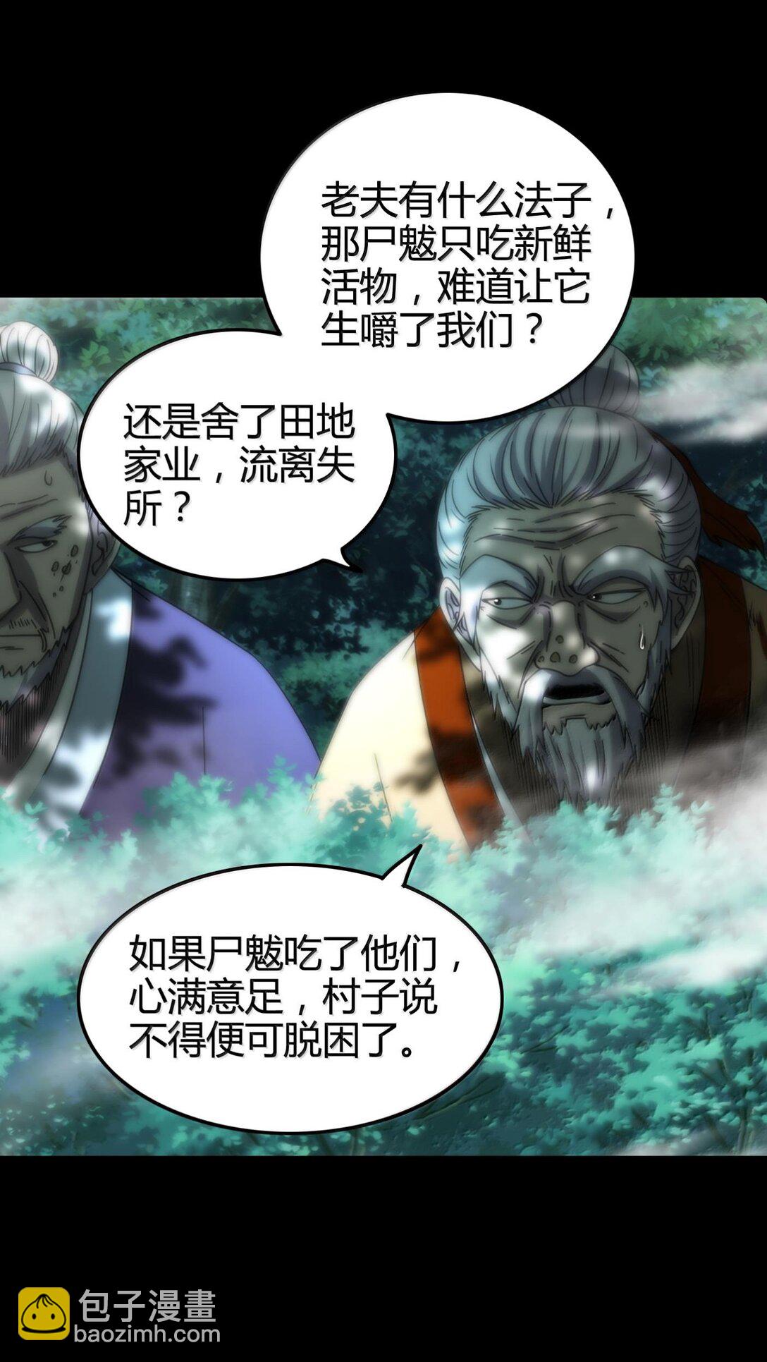 310 尸魃-第314话