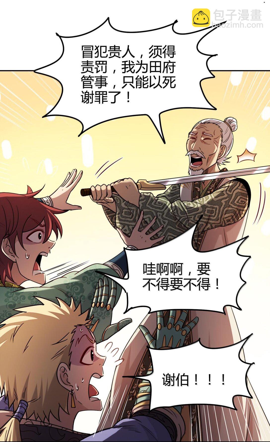 312 蔼蔼-第316话