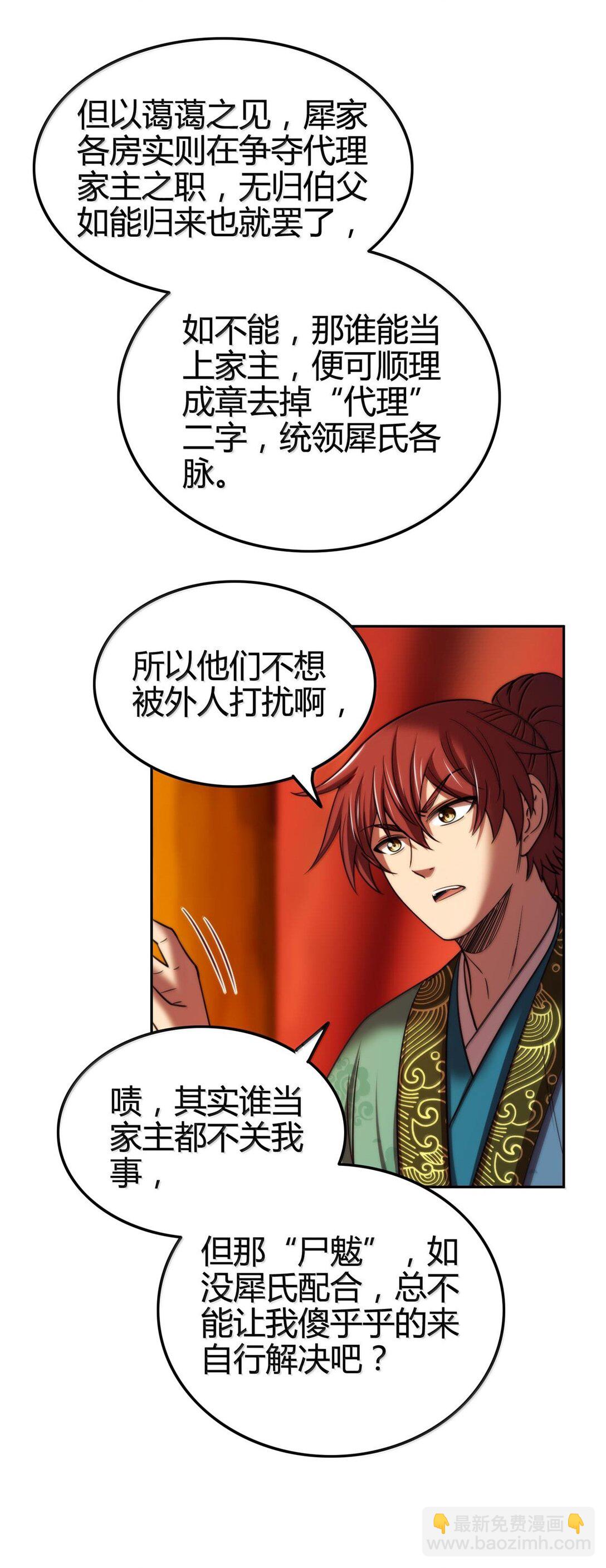 312 蔼蔼-第316话