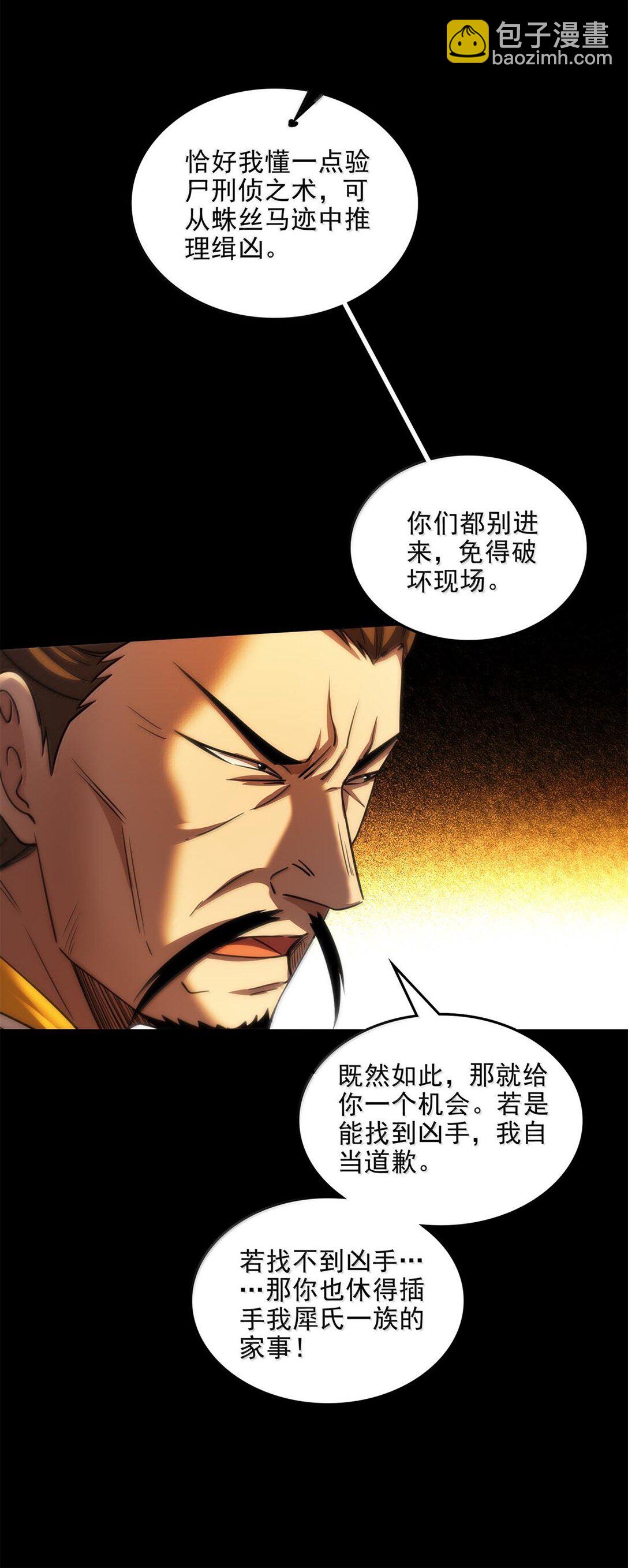 315 真相只有一个-第320话