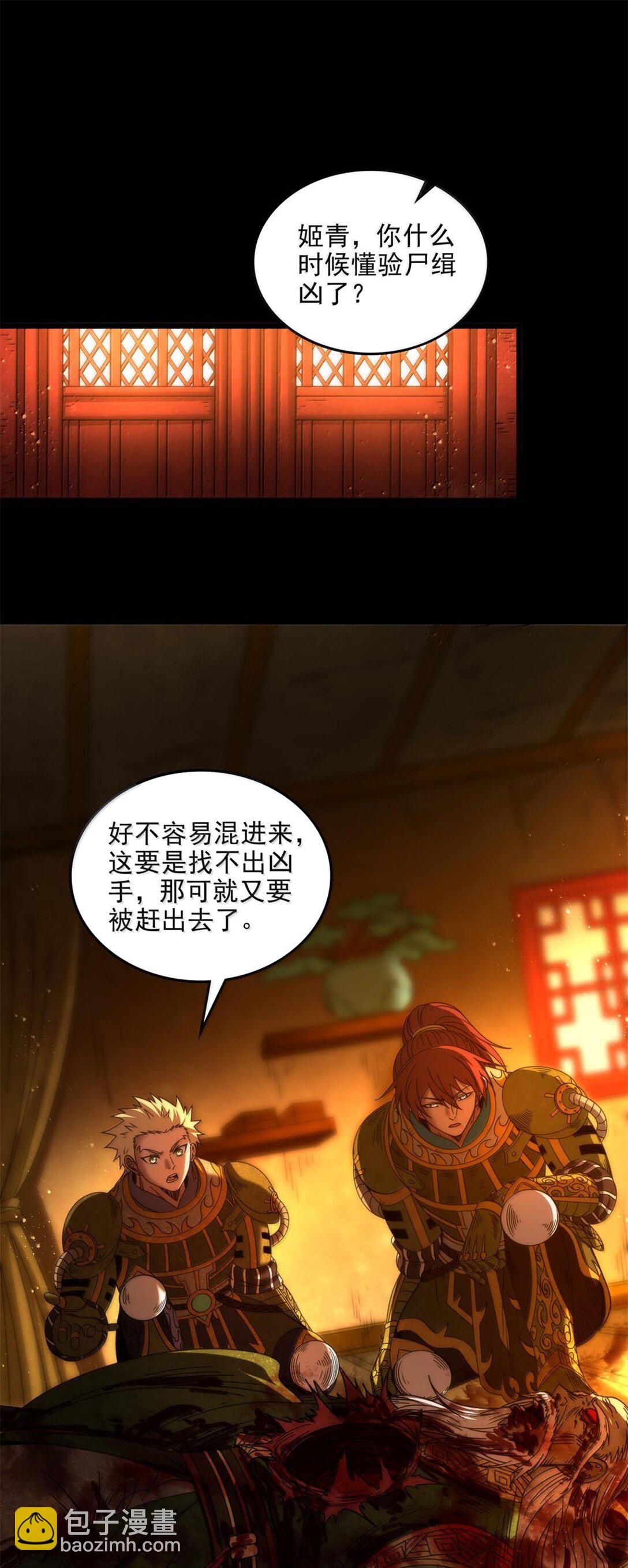 315 真相只有一个-第320话