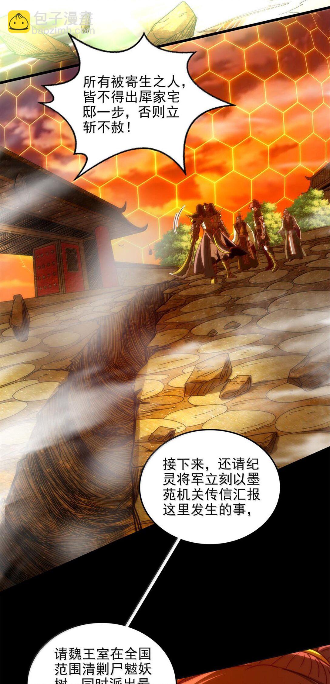 317 &ldquo;人参果树&rdquo;-第322话