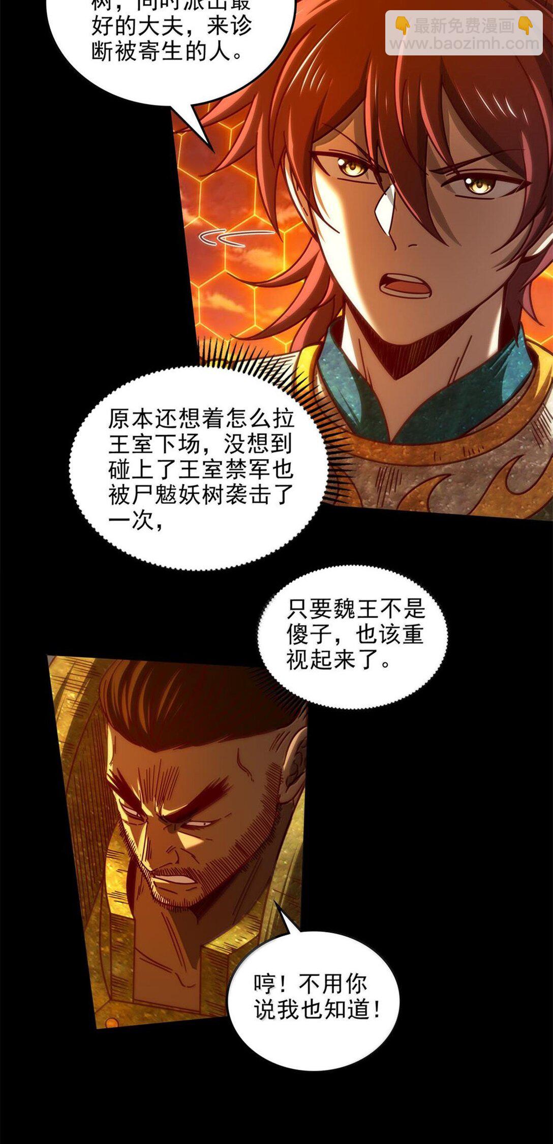 317 &ldquo;人参果树&rdquo;-第322话