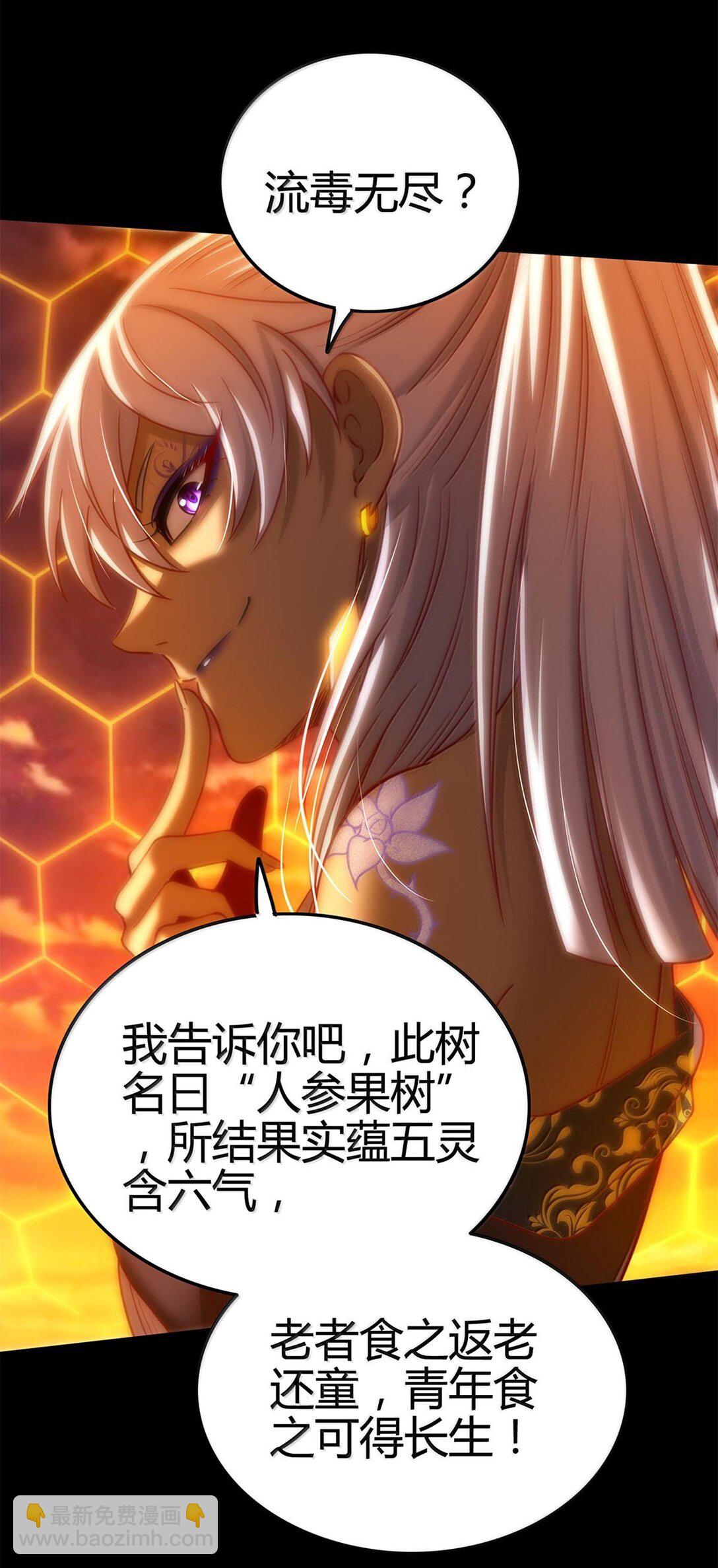 317 &ldquo;人参果树&rdquo;-第322话